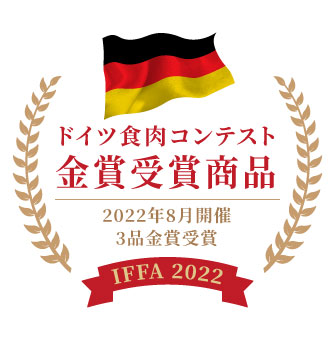 ドイツコンテスト受賞商品 -img-