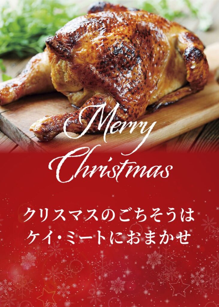 2023クリスマスメニュー